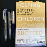 私たちは子どもに何ができるのか
